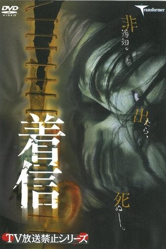 Chakushin Poster of Chakushin