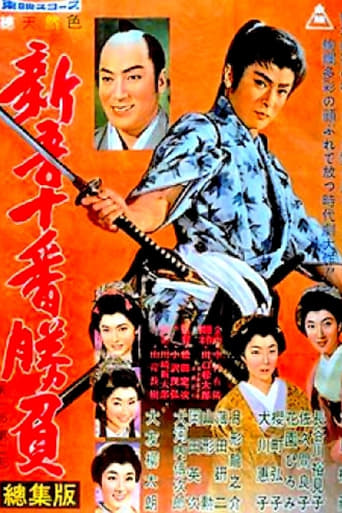 Poster of Shingo's Original Challenge, Part 1 and 2