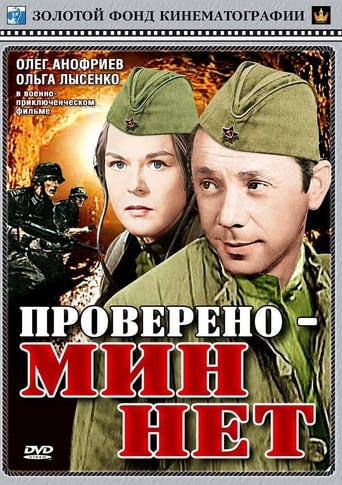 Poster of Certified: No Mines