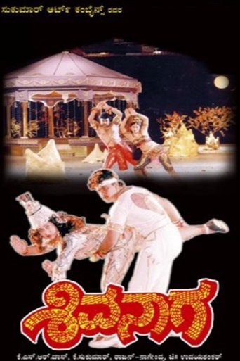 Shivanaga Poster of Shivanaga