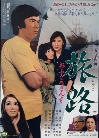 Poster of Tabiji: ofukuro-san yori