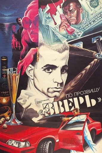 Poster of His Nickname Is Beast