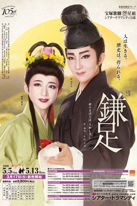 Poster of Kamatari ~Beautiful Yamato, Dreamlike Land of Tranquility~