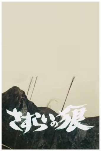 Poster of Wandering Wolf: Ryu the Branded Cross