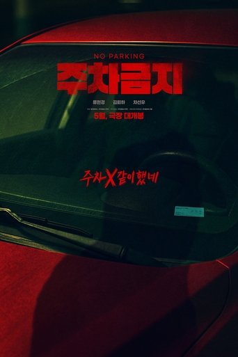 Poster of No Parking