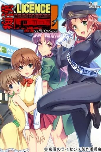 Chikan no Licence Poster of Chikan no Licence
