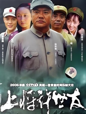 Poster of 上将许世友