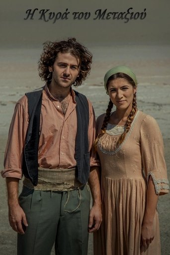 Η Κυρά του Μεταξιού Poster of Η Κυρά του Μεταξιού