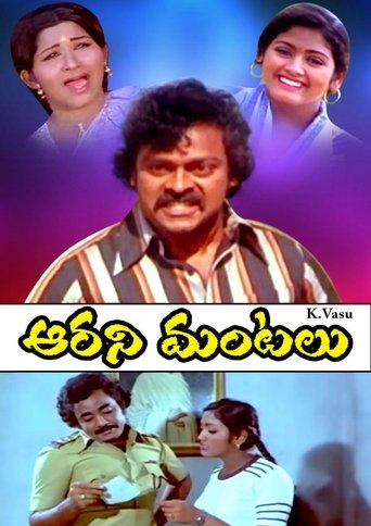 Poster of Aarani Mantalu