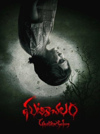 Ghatikachalam Poster of Ghatikachalam