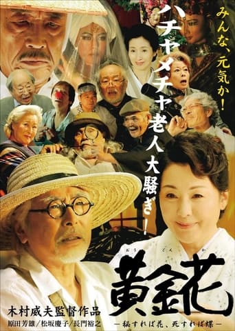 Poster of Golden Flower: What Is Hidden Is the True Flower, What Is Gone Is the Butterfly