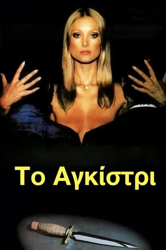 Poster of The Hook