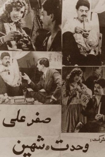 Poster of SafarAli