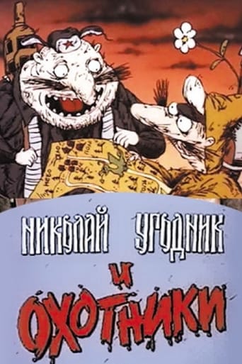 Poster of Николай Угодник и охотники