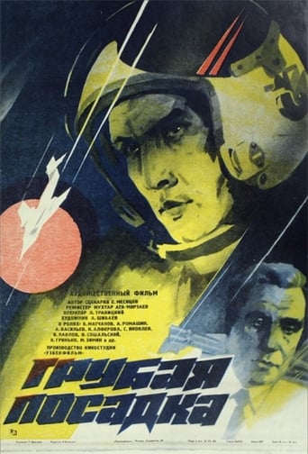 Poster of Грубая посадка