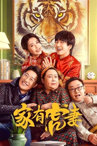 Portrait for 家有虎妻 - Season 1