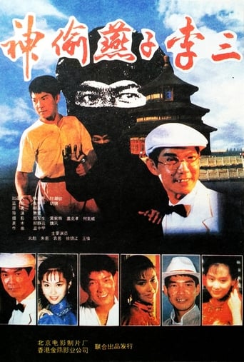 Poster of The Hero of Swallow