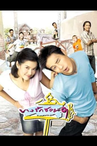 Poster of Bang Rak Soi 9