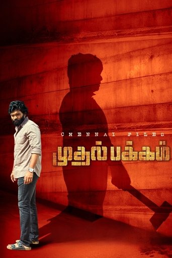 Muthal Pakkam Poster of Muthal Pakkam
