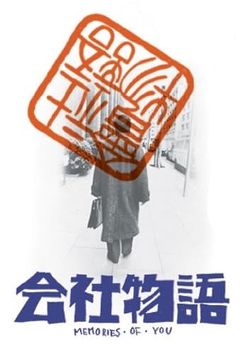 Poster of Kaisha monogatari: Memories of You