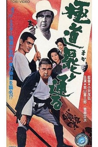 Poster of A Yakuza Has His Way