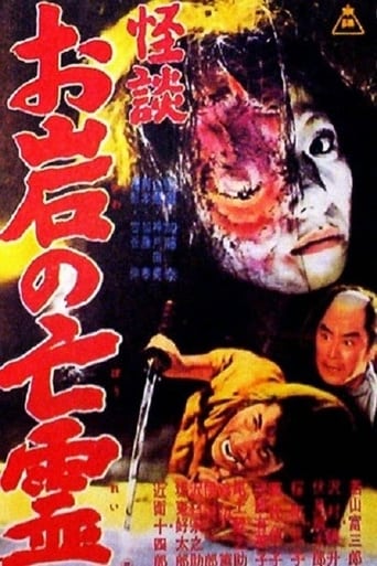 Poster of The Tale of Oiwa's Ghost