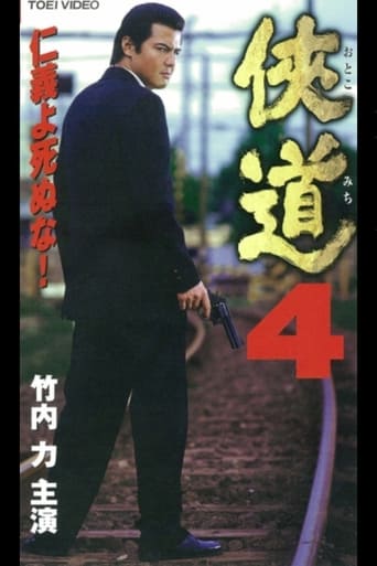Poster of Otoko Michi 4