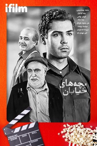 Poster of Bachehaye Khiyaban (2004)