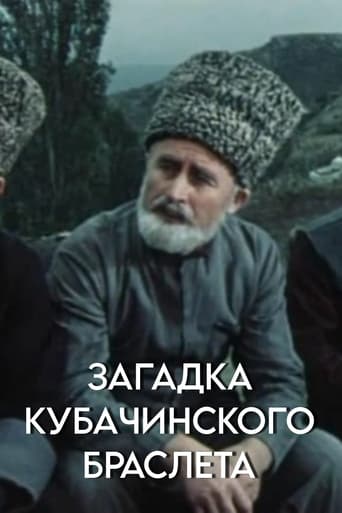 Poster of The Mystery of the Kubachi Bracelet