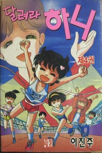 Run hany Poster of Run hany