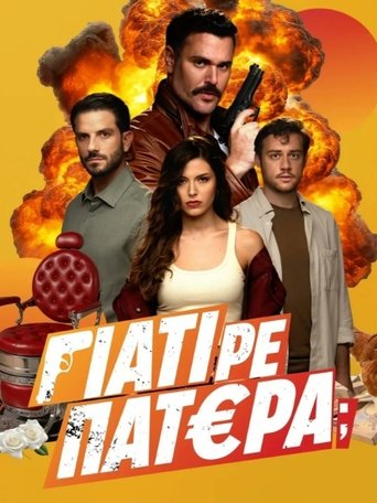 Poster of Γιατί ρε Πατέρα;