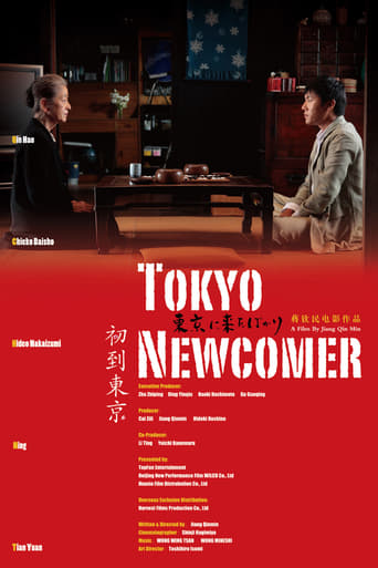 Poster of Tokyo Newcomer