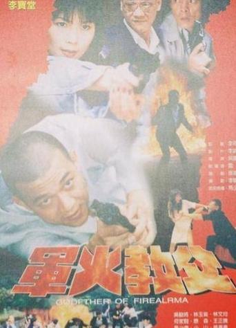 Godfather of Fire Alarm Poster of Godfather of Fire Alarm