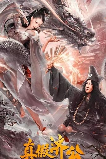 Real and Fake Ji Gong Poster of Real and Fake Ji Gong