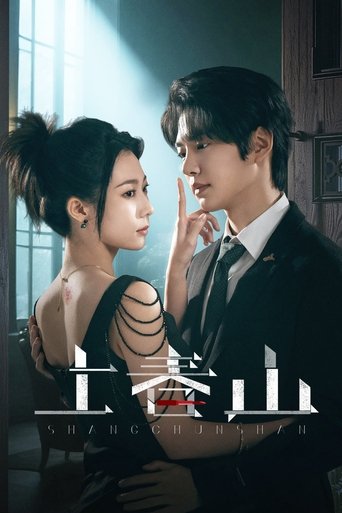 上春山 Poster of 上春山