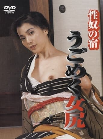 Poster of Seiyatsu no yado: ugokumeku mejiri
