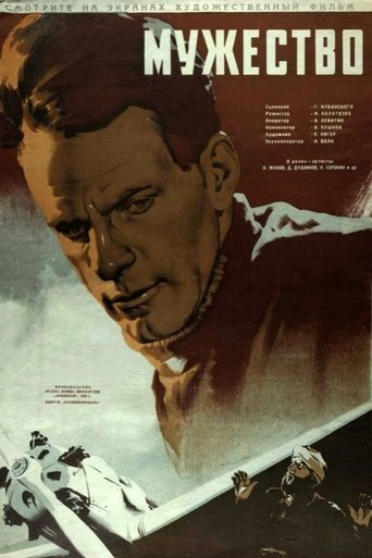 Poster of Courage