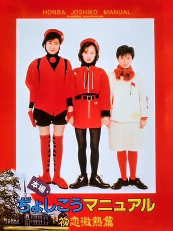 Poster of Honba Jyoshikou Manual: Hatsukoi Binetsu-hen