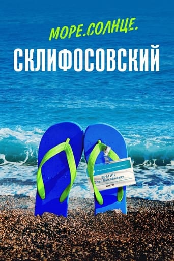 Poster of Sea. Sun. Sklifosovsky