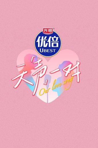 Our Love Song Poster of Our Love Song