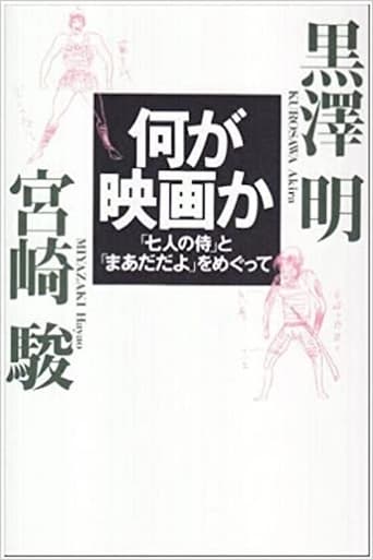 Poster of In Love With and Living Within Movies - Akira Kurosawa and Hayao Miyazaki