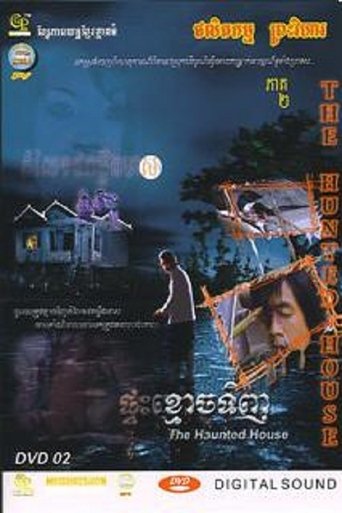 The Haunted House Poster of The Haunted House