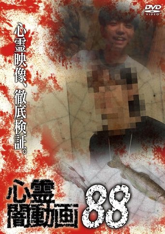 Poster of Psychic Darkness Video 88