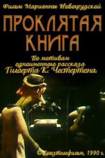 Poster of The Blast of the Book