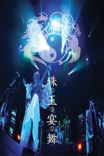 Poster of ONMYO-ZA Shugyoku Enbu