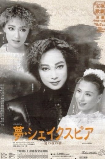 Poster of Dream Shakespeare