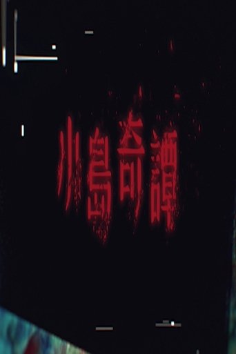 Island Rumor Poster of Island Rumor