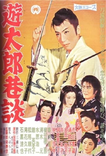 Poster of Yutaro kodan