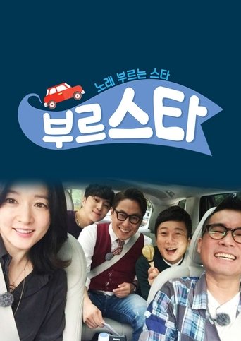 부르스타 Poster of 부르스타