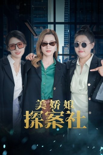 Poster of The Beautiful Lady Detective Agency